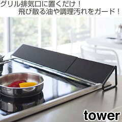 排気口カバータワーtower伸縮式幅43〜80cmスチール製