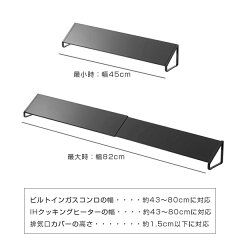 排気口カバータワーtower伸縮式幅43〜80cmスチール製