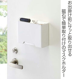 (2月4日以降順次発送予定)マスクケースtowerマグネットマスクホルダータワー