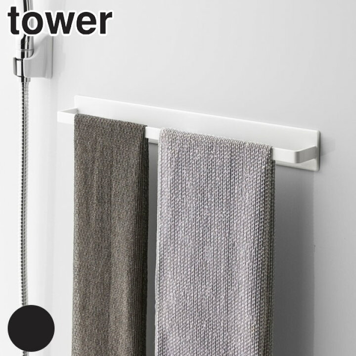 楽天市場 タオルハンガー タオル掛け マグネットバスルームタオルハンガー ワイド タワー Tower 送料無料 タオルバー ステンレス マグネット お風呂用品 浴室 バス 洗面所 洗濯機 キッチン 壁 傷つけない 磁石 壁付け バス用品 バスグッズ リビングート 楽天市場店 楽天市場 タオルハンガー タオル掛け マグネットバスルームタオルハンガー ワイド タワー Tower 送料無料 タオルバー ステンレス マグネット お風呂用品 浴室 バス 洗面所 洗濯機 キッチン 壁 傷つけない 磁石 壁付け バス用品 バスグッズ リビングート 楽天市場店