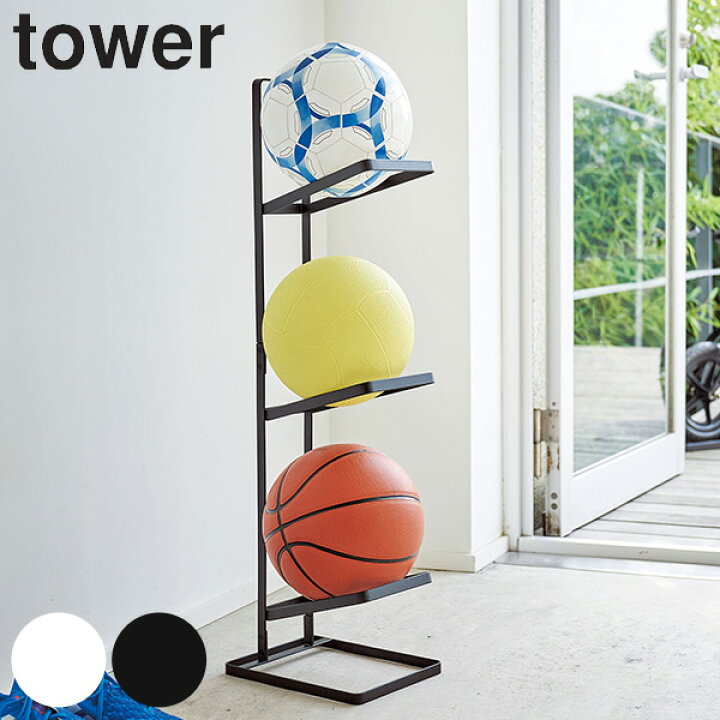 楽天市場 ボール収納 ボールスタンド 3段 タワー Tower 玄関収納 ボール 収納 玄関 ボール置き ボールラック ボール入れ ラック バスケットボール サッカーボール バレーボール エントランス おしゃれ リビングート 楽天市場店