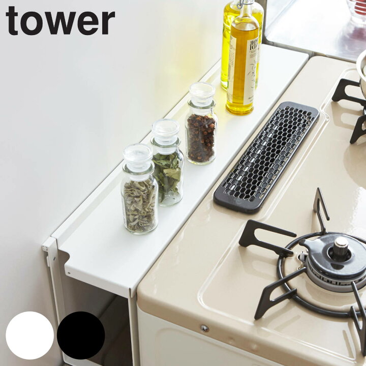 楽天市場 コンロ奥隙間ラック タワー Tower 山崎実業 コンロラック ガスコンロ 隙間収納 キッチン収納 送料無料 コンロ奥ラック すき間ラック すきま収納 コンロ周り収納 コンロ奥収納 スパイスラック Yamazaki リビングート 楽天市場店