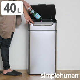 正規品 ゴミ箱 シンプルヒューマン simplehuman 40L タッチバーカン ステンレス ふた付き （ ダストボックス ごみ箱 キッチン ） （ 送料無料 ）