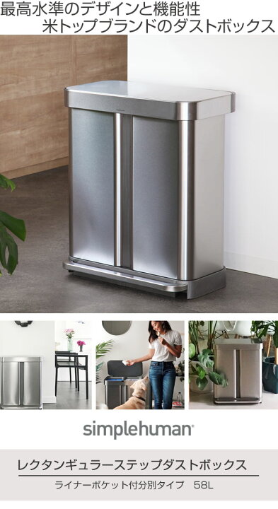 楽天市場】正規品 ゴミ箱 シンプルヒューマン simplehuman 58L 分別 