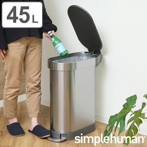 正規品 ゴミ箱 シンプルヒューマン simplehuman 45L スリムステップカン ステンレス ふた付き ( ダストボックス ごみ箱 キッチン スリム ペダル くずかご おしゃれ 袋 見えない 45 リットル リビ