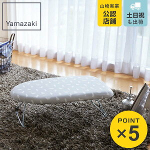 山崎実業 軽量スチールメッシュアイロン台 ネコプレス グレー ( 4903208026413 アイロン 台 脚付き プレス台 アイロンマット アイロン掛け アイロンボード コンパクト 猫 ねこ 舟型タイプ 折り