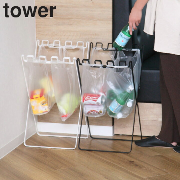 楽天市場 Tower レジ袋スタンド 3分別 幅33cm 送料無料 ゴミ袋 レジ袋スタンド タワー 790 ゴミ箱 スリム 引っ掛ける キッチン ゴミ袋スタンド ワゴン 大容量 折りたたみ ゴミ袋ホルダー シンプル ホワイト ブラック 山崎実業 袋 掛ける リビングート 楽天市場店