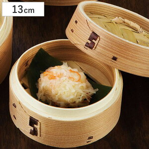 点心せいろ 13cm 本体のみ 蒸し器 ( せいろ 本体 中華せいろ 蒸籠 蒸篭 蒸し かご 天然木 丸 杉 竹 13センチ 蒸篭せいろ 中華セイロ 中華蒸篭 中華蒸籠 点心 飲茶 せいろ蒸し 温野菜 蒸し料理