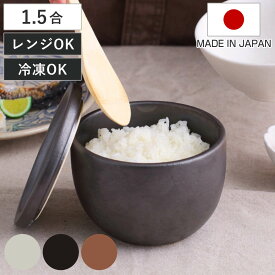 おひつ 1合 Hangout Rice container （ 陶器 日本製 電子レンジ対応 冷凍 保存容器 600ml 茶碗 信楽焼 ごはん ご飯 お米 米 御櫃 お櫃 炊き立て 美味しい おいしい めしびつ 小さめ お茶碗 ）