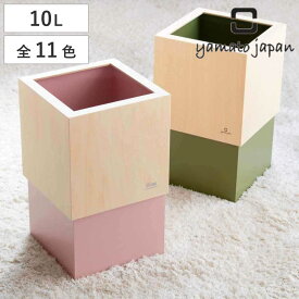 ゴミ箱 木製 10L W CUBE （ ダストボックス ごみ箱 10リットル おしゃれ 袋 見えない スリム リビング 四角 小さい 北欧 分別 幅20 被せる 角型 木 ウッド ごみ袋 隠す 隠せる 省スペース インテリア ）