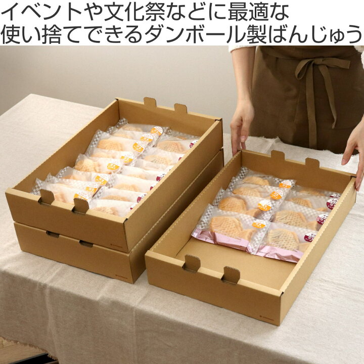 楽天市場】ばんじゅう フードコンテナー ダンボール製 S 10枚セット 