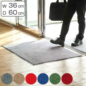 玄関マット 屋内 業務用 36×60cm ロンステップマット オフィス ( コンドル 山崎産業 玄関 マット 屋内用 防炎適合品 砂ホコリ 土砂 除去 エントランスマット 出入り口 室内用 )