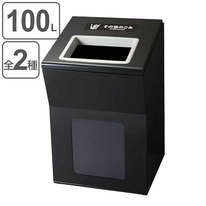楽天市場】【法人限定】 屋内用ゴミ箱 100L 業務用ダストボックス 