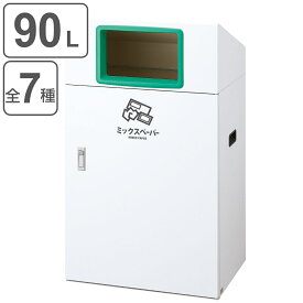 屋外用ゴミ箱 業務用ダストボックス 90L ヨコ型 リサイクルボックス YO-90 （ 法人限定 送料無料 山崎産業 コンドル 屋外用 ゴミ箱 90リットル 分別ゴミ箱 分別 業務用 ごみ箱 分別ごみ箱 屋外 ごみばこ 分別用 大容量 横型 ）