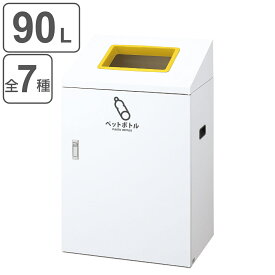 屋内用ゴミ箱 業務用ダストボックス 90L ヨコ型 リサイクルボックス YI-90 （ 法人限定 送料無料 山崎産業 コンドル 屋内用 ゴミ箱 90リットル 分別ゴミ箱 分別 業務用 ごみ箱 分別ごみ箱 屋内 ごみばこ 分別用 大容量 横型 ）