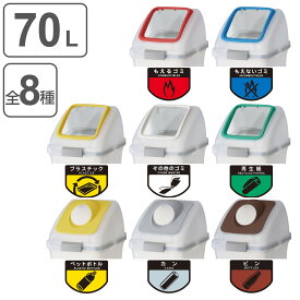 分別ゴミ箱 角穴蓋 丸穴蓋 リサイクルトラッシュSKL-70専用 （ 送料無料 山崎産業 コンドル 蓋 ふたのみ パーツ ダストボックス フタ SKL-70 専用 対応 ふた 専用ふた 角穴 丸穴 専用パーツ 燃えるゴミ 燃えないゴミ ）