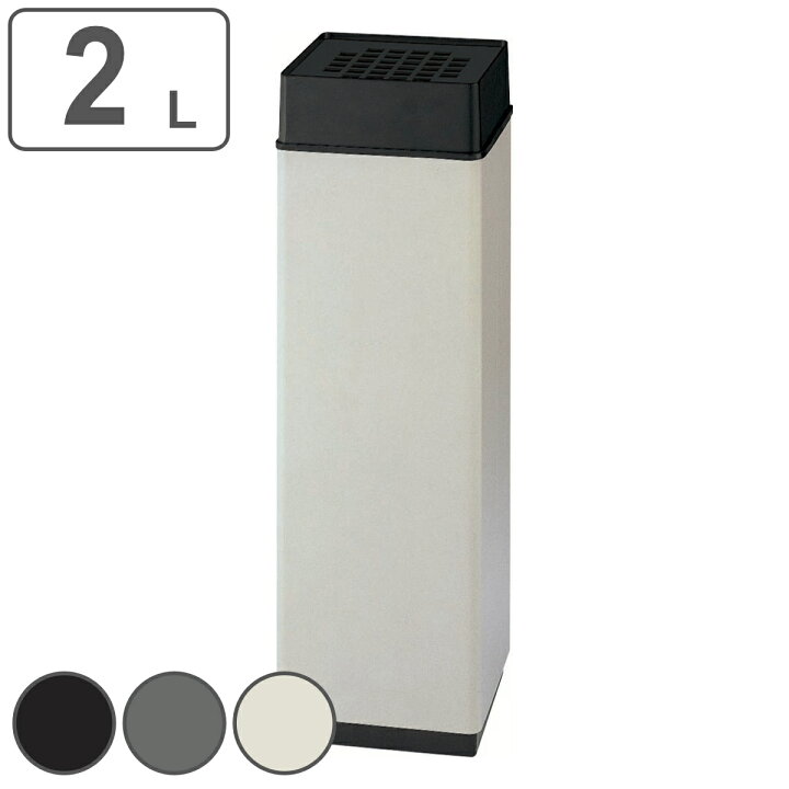 楽天市場】灰皿スタンド 屋内用 2L 業務用 スモーキングスタンド 消煙 