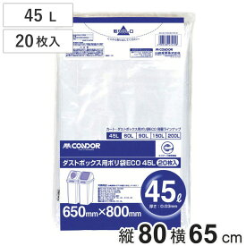 ゴミ袋 45L 20枚入 業務用 ダストボックス用ポリ袋 45 （ ポリ袋 ごみ袋 45リットル 20枚 ゴミ 袋 透明 縦80cm 横65cm ポリエチレン キッチン ゴミ箱用 消耗品 常備品 ）