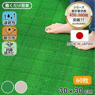 人工芝 ジョイント 若草ユニット 本体 30×30cm 60枚セット EVタイプ （ 人工 芝 庭 ベランダ ウッドデッ…