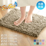 バスマット SUSU 抗菌ストロングW 35×50cm 40×60cm 50×70cm 55×80cm 速乾 （ バス マット 吸水 マイ…