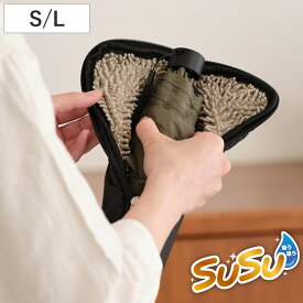 傘カバー SUSU 傘ケース Sサイズ Lサイズ 折りたたみ傘用 （ 傘 カバー 傘入れ 折りたたみ 吸水 マイクロファイバー 収納袋 洗える 持ち運び 通勤 通学 男女兼用 傘袋 折り畳み傘 ペットボトル 結露 水滴 対策 鞄 バッグ 濡れない ）