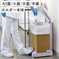 楽天市場】医療 廃棄 物 ホルダーの通販