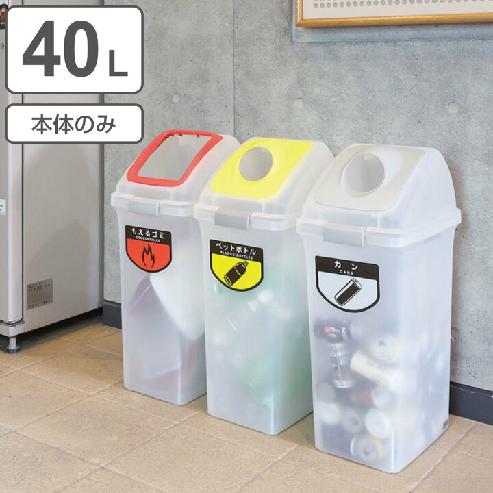 楽天市場 屋内用 リサイクルトラッシュ Skl 35 本体 分別ゴミ箱 ヤマザキ ダストボックス 本体 山崎産業 リビングート 楽天市場店