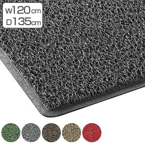 玄関マット 屋外 業務用 120×135cm ロンソフトマット オフィス サイズオーダー ( 送料無料 コンドル 山崎産業 玄関 マット 屋外用 抗菌 防カビ 加工 防炎適合品 砂ホコリ 除去 )