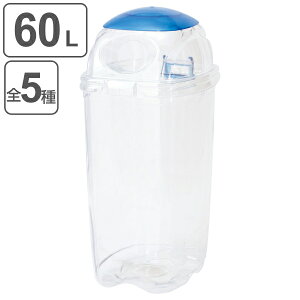 屋内用ゴミ箱 業務用ダストボックス 60L 透明エコダスター 再生プラスチック製 ( 送料無料 コンドル 山崎産業 ゴミ箱 ダストボックス 分別 樹脂製 ごみ箱 大容量 プラスチック 業務用 屋内 6