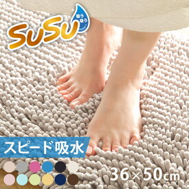 バスマット SUSU 抗菌ストロングW 36×50cm 速乾 （ バス マット 吸水 マイクロファイバー 吸水速乾 抗菌 滑り止め 洗える 洗濯可 お風呂 浴室 丸洗い ）