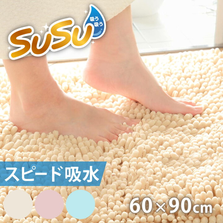 楽天市場】バスマット SUSU 抗菌ストロングW 60×90cm 速乾 ( バス マット 吸水 大判 マイクロファイバー 吸水速乾 抗菌 滑り止め 洗える 洗濯可 お風呂 浴室 丸洗い ) : リビングート 楽天市場店 楽天市場】バスマット SUSU 抗菌ストロングW 60×90cm 速乾 ( バス マット 吸水 大判 マイクロファイバー 吸水速乾 抗菌 滑り止め 洗える 洗濯可 お風呂 浴室 丸洗い ) : リビングート 楽天市場店