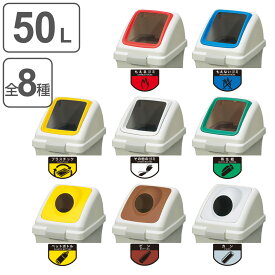 分別ゴミ箱 角穴蓋 丸穴蓋 リサイクルトラッシュECO-50専用 （ 蓋 ふたのみ パーツ ECO-50 ヤマザキ ダストボックス フタ 山崎産業 コンドル ふた 専用ふた 角穴 丸穴 専用パーツ ）