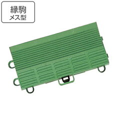 屋外用マット業務用エバックブラシハードマットGF(縁駒M)グリーン