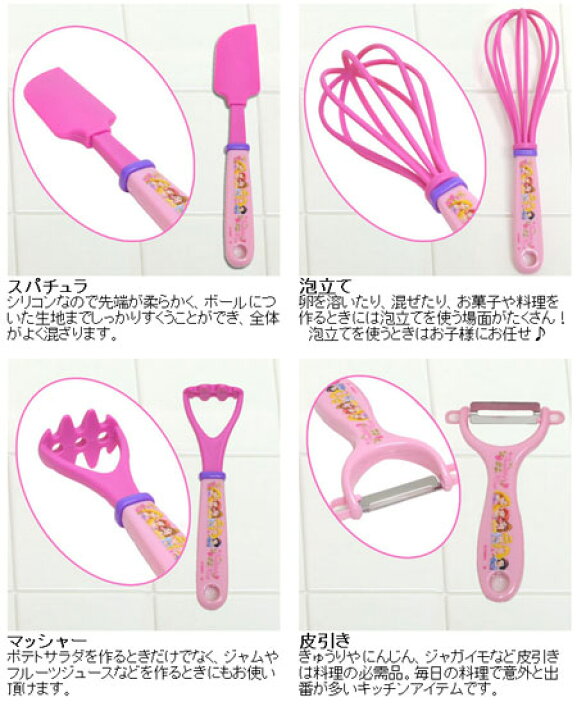 楽天市場 在庫限り 入荷なし キッチンツール トライアルセット ディズニープリンセス 子供用 スパチュラ 泡立て器 マッシャー ピーラー 抜き型 キャラクター 調理道具 リビングート 楽天市場店