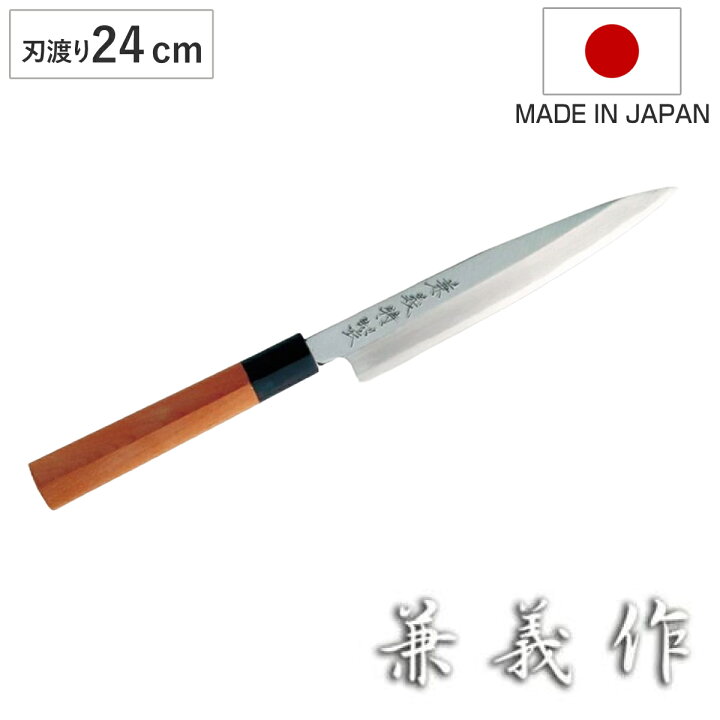 楽天市場】柳刃包丁 24cm 兼義作 水牛口 和包丁 日本製 （ 刺身包丁 
