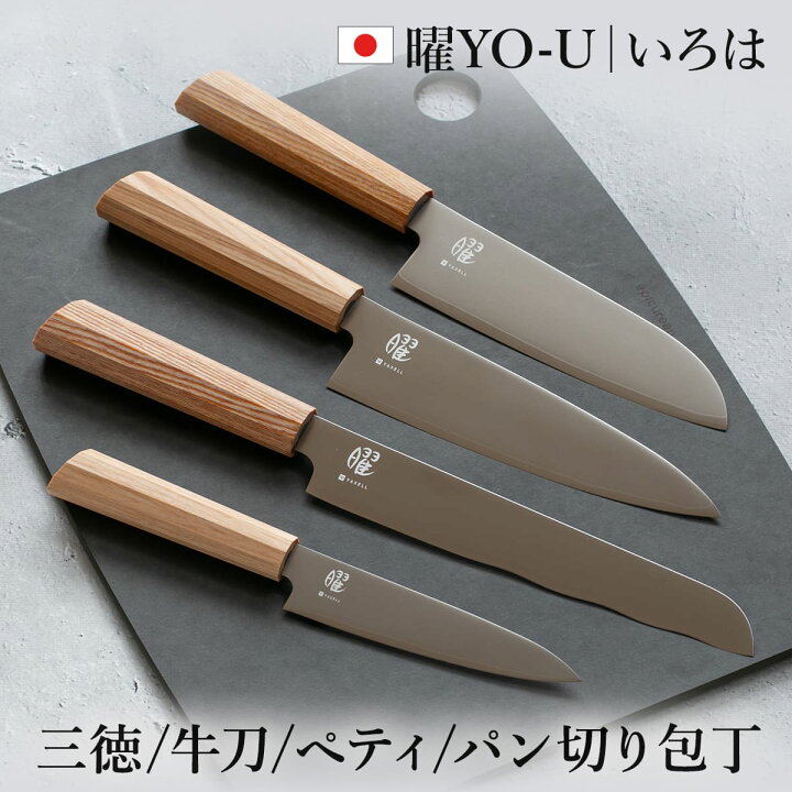 楽天市場】包丁 曜 いろは 白木 日本製 （ 三徳包丁 牛刀包丁 