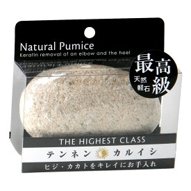 軽石 天然軽石 角質ケア （ かるいし フットケア 天然 角質 かかとケア 足裏 美容 入浴 バスグッズ パミス ）