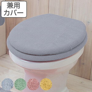 フタカバー 兼用フタカバー カラーショップ スモークカラー ( トイレ ふたカバー カバー トイレフタカバー トイレふたカバー 蓋カバー 兼用 O型 U型 普通便座 洗浄暖房 トイレタリー トイレ