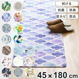 キッチンマット PVCキッチンマット 45×180cm （ 拭ける PVC 45cm 180cm インテリアマット キッチン マット 抗菌 洗濯不要 お手入れ簡単 PVCマット 台所 拭けるキッチンマット ビニール 水に強い 防臭 防カビ 防炎 撥水加工 ）