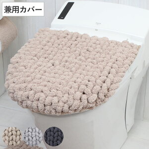 蓋カバー MOU トイレふたカバー 兼用 ( 蓋 フタ カバー 吸盤 U型 O型 洗浄暖房型 兼用タイプ 洗濯OK トイレタリー ふたカバー 超極細繊維 丸洗い ふかふか ベージュ グレー チャコール )