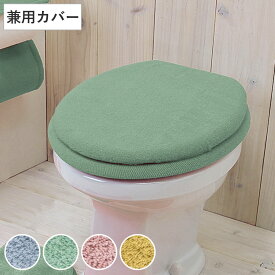 フタカバー 兼用フタカバー カラーショップ スモークカラー （ トイレ ふたカバー カバー トイレフタカバー トイレふたカバー 蓋カバー 兼用 O型 U型 普通便座 洗浄暖房 トイレタリー トイレ用品 ）