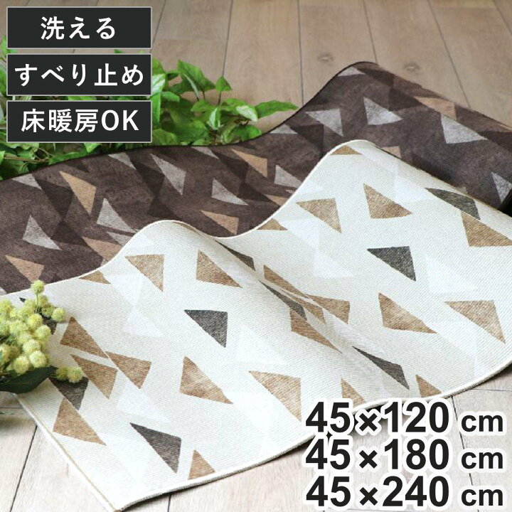楽天市場】キッチンマット コージー インテリアマット 45×120cm 180cm 