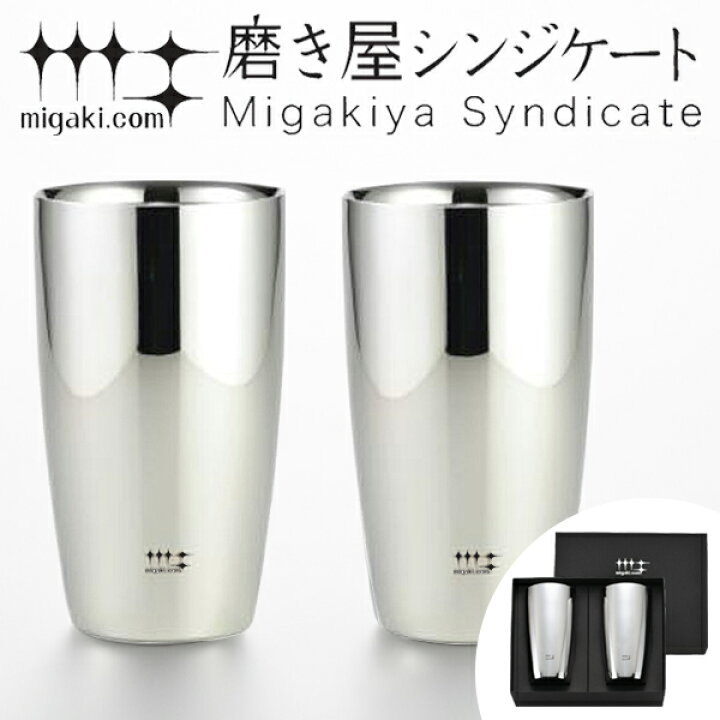 楽天市場】タンブラー 2重ビアタンブラー 370ml 磨き屋シンジケート 2 