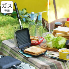 ホットサンドメーカー 焼き目がサクサク フッ素加工 お手入れ簡単 （ ガス火専用 フライパン ホットサンド 調理器具 調理用品 キッチン用品 キッチン雑貨 アウトドア キャンプ キッチン小物 便利グッズ 両面焼き ）