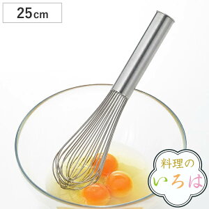 泡だて器 25cm 料理のいろは しっかり泡立つプロの泡立て ステンレス製 日本製 ( 泡立て器 泡たて器 泡立器 ホイッパー ウィスク ピアノ線使用 製菓道具 お菓子作り 本格仕様 下ごしらえ用