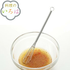 泡だて器 スリム 料理のいろは マヨネーズ＆ドレッシング泡立て ステンレス製 日本製 （ 泡立て器 泡たて器 泡立器 ホイッパー ウィスク ドレッシング ソース 製菓道具 お菓子作り 下ごしらえ用品 キッチンツール キッチン用品 ）