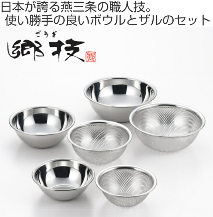 楽天市場】ボウル ザル 6点セット 13cm 15cm 18cm ステンレス 日本製 
