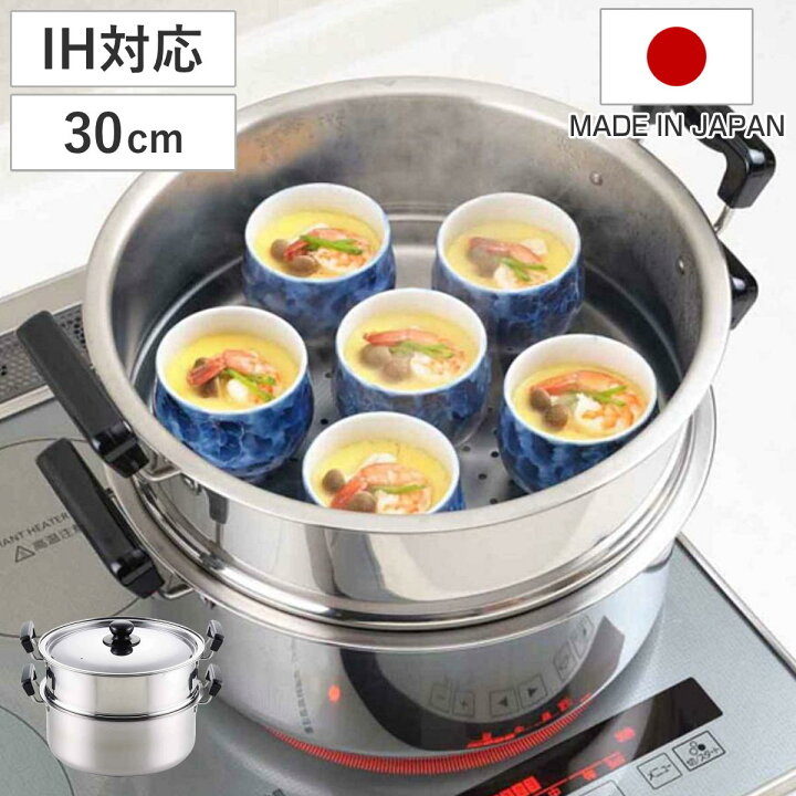 楽天市場】両手鍋 30cm IH対応 2段蒸し器付き ステンレス製 日本製 