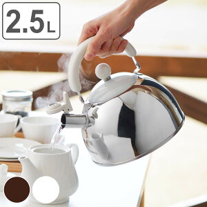 ヤカン ショコラ IH200V対応 笛吹きケトル 2.5L ( ガス火対応 IH対応 やかん ケトル わ・とーん和色 2.5リットル 和色wa・tone 笛ふきケトル 薬缶 ケットル ステンレスケトル キッチン用品 キッチ