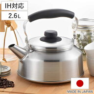 やかん 2.6L IH対応 広口ケトル シーズクッキング 日本製 （ ケトル IH ガス火 直火 対応 ステンレス 薬…